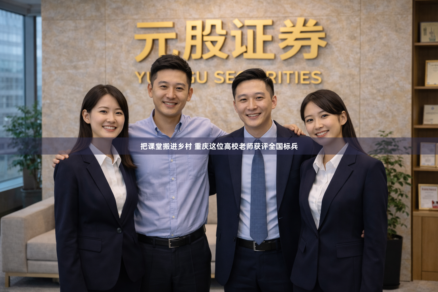 把课堂搬进乡村 重庆这位高校老师获评全国标兵