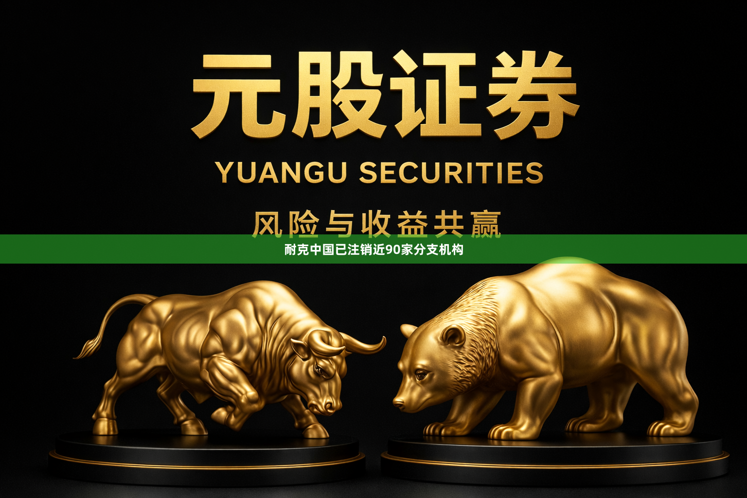 耐克中国已注销近90家分支机构