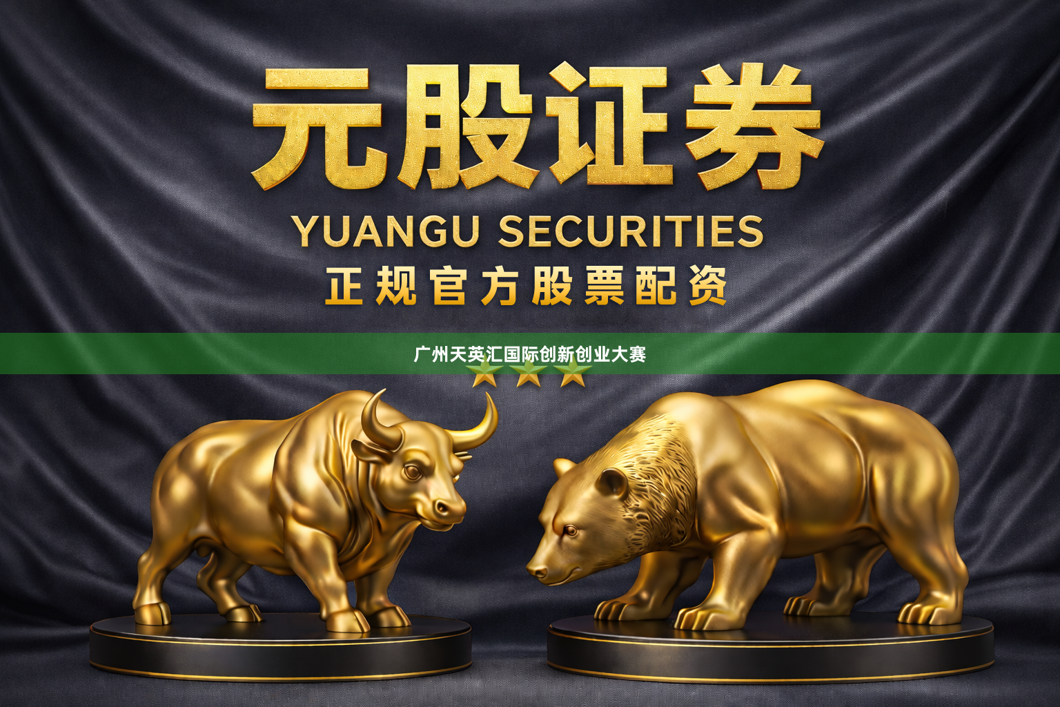 广州天英汇国际创新创业大赛
