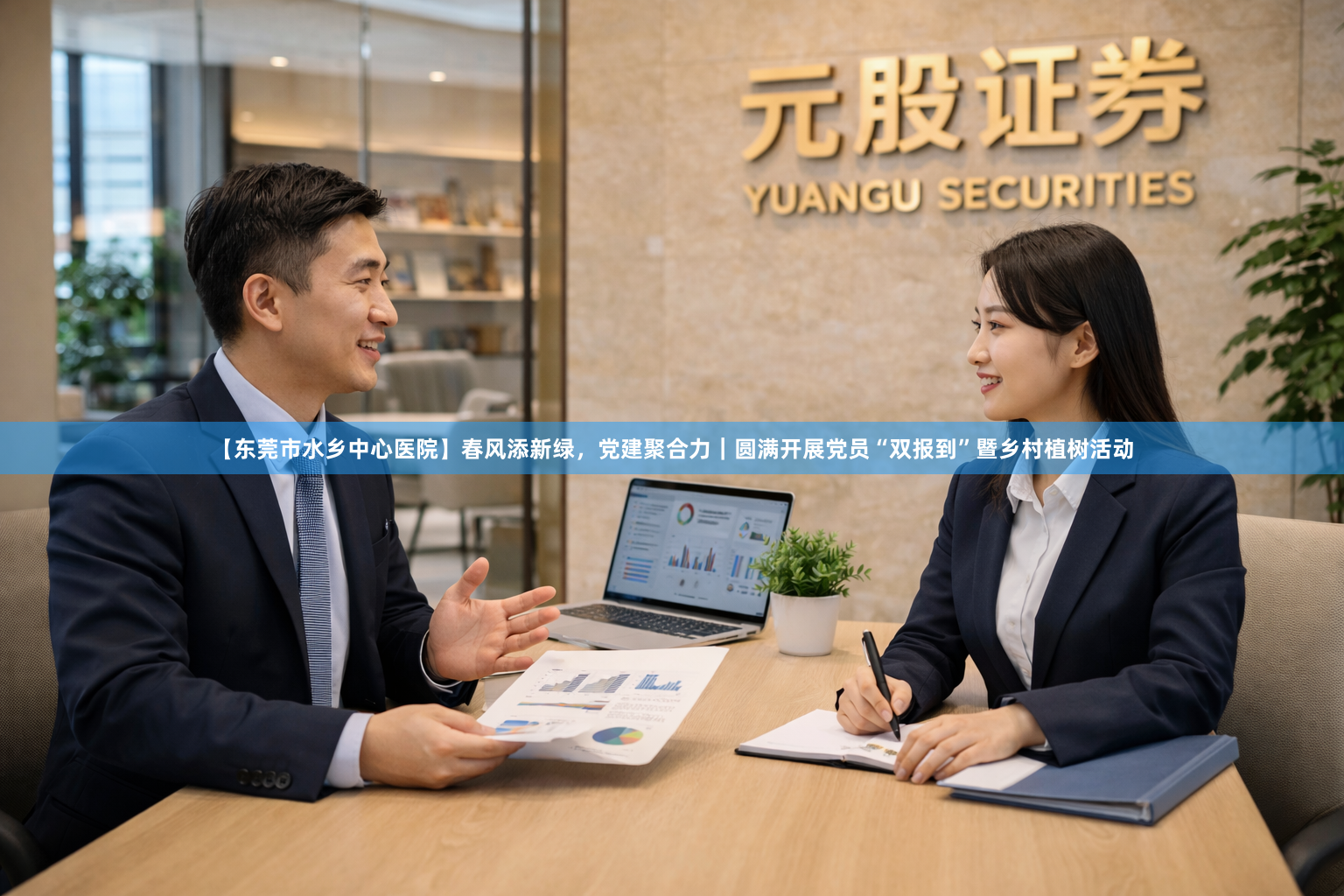 【东莞市水乡中心医院】春风添新绿，党建聚合力｜圆满开展党员“双报到”暨乡村植树活动