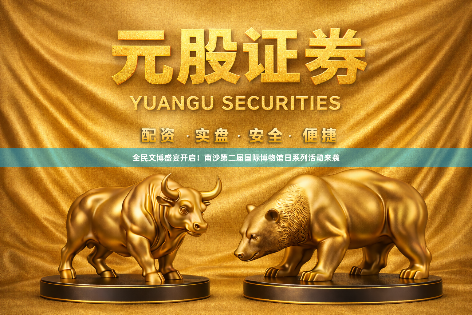全民文博盛宴开启！南沙第二届国际博物馆日系列活动来袭