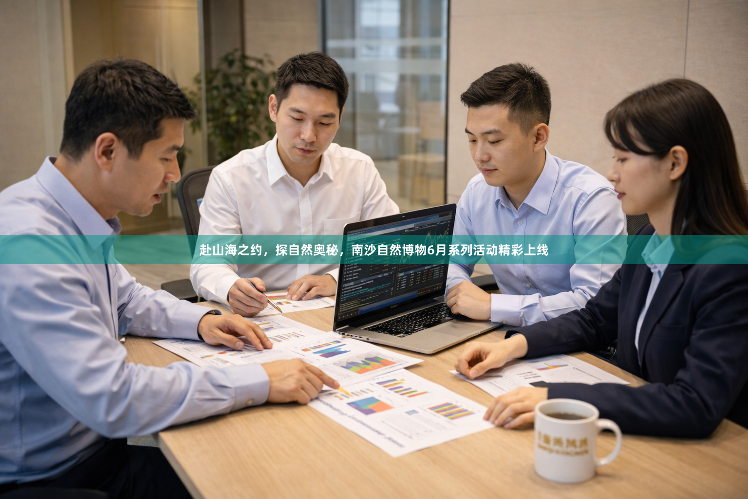 赴山海之约，探自然奥秘，南沙自然博物6月系列活动精彩上线