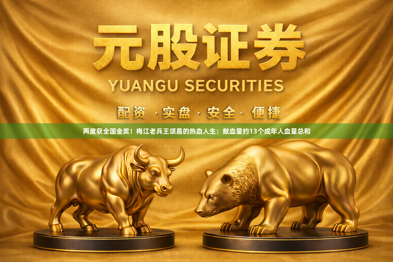 两度获全国金奖！梅江老兵王颂昌的热血人生：献血量约13个成年人血量总和