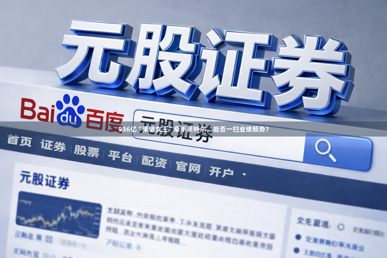 936亿“果链女王”牵手英特尔,能否一扫业绩颓势?