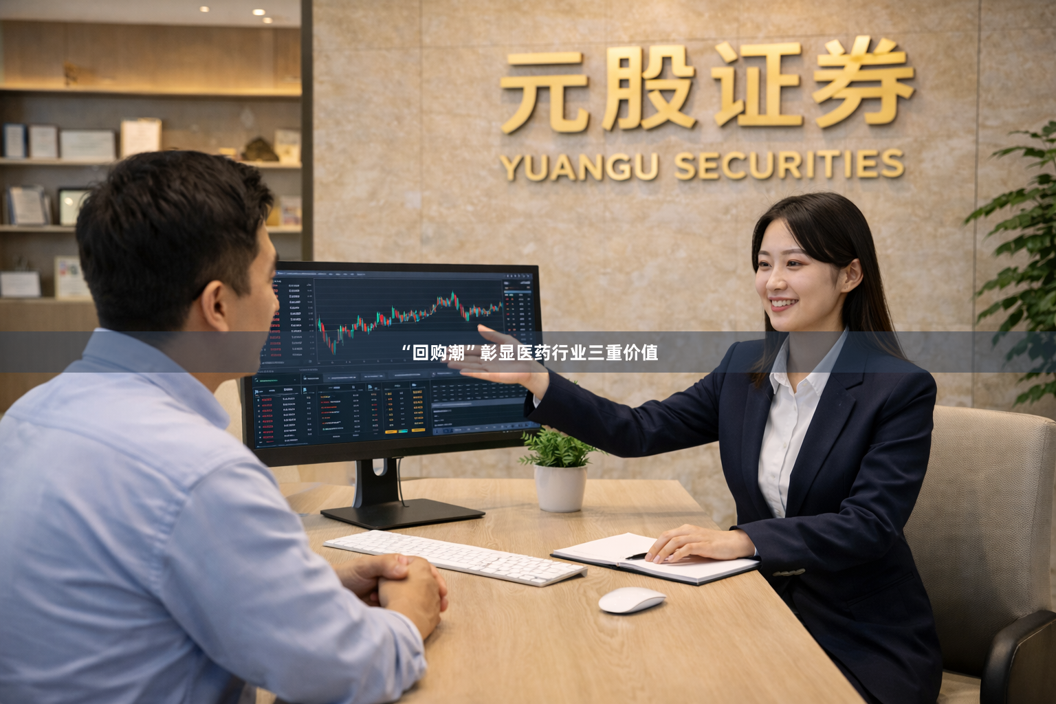 “回购潮”彰显医药行业三重价值