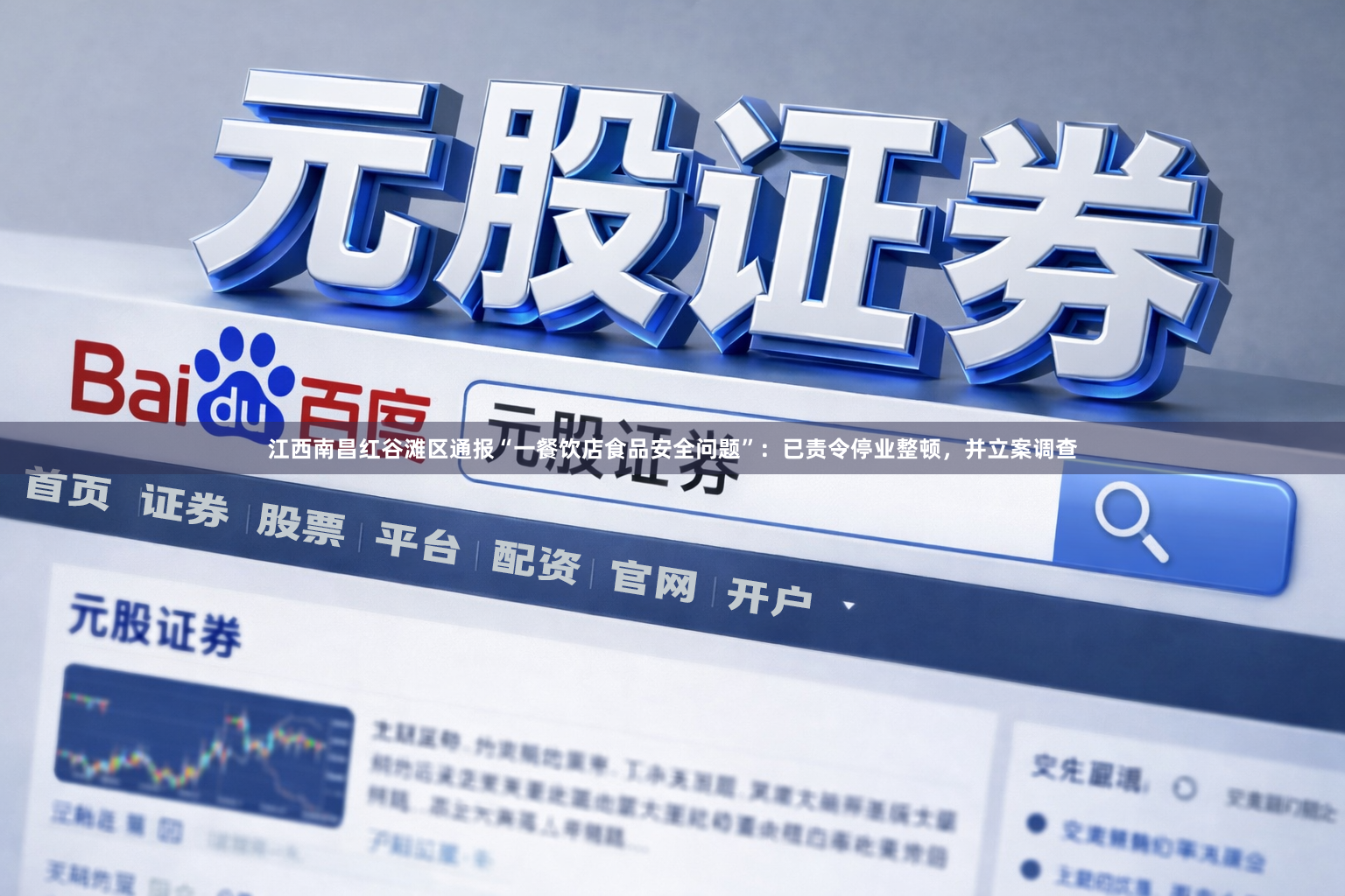 江西南昌红谷滩区通报“一餐饮店食品安全问题”:已责令停业整顿,并立案调查