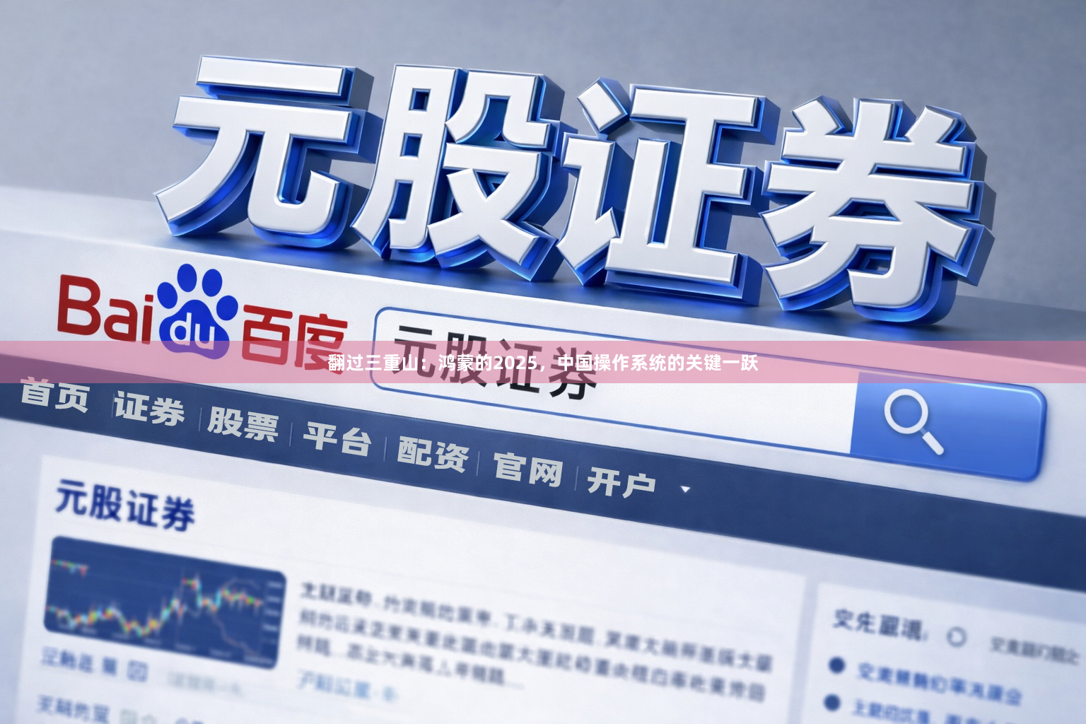 翻过三重山：鸿蒙的2025，中国操作系统的关键一跃