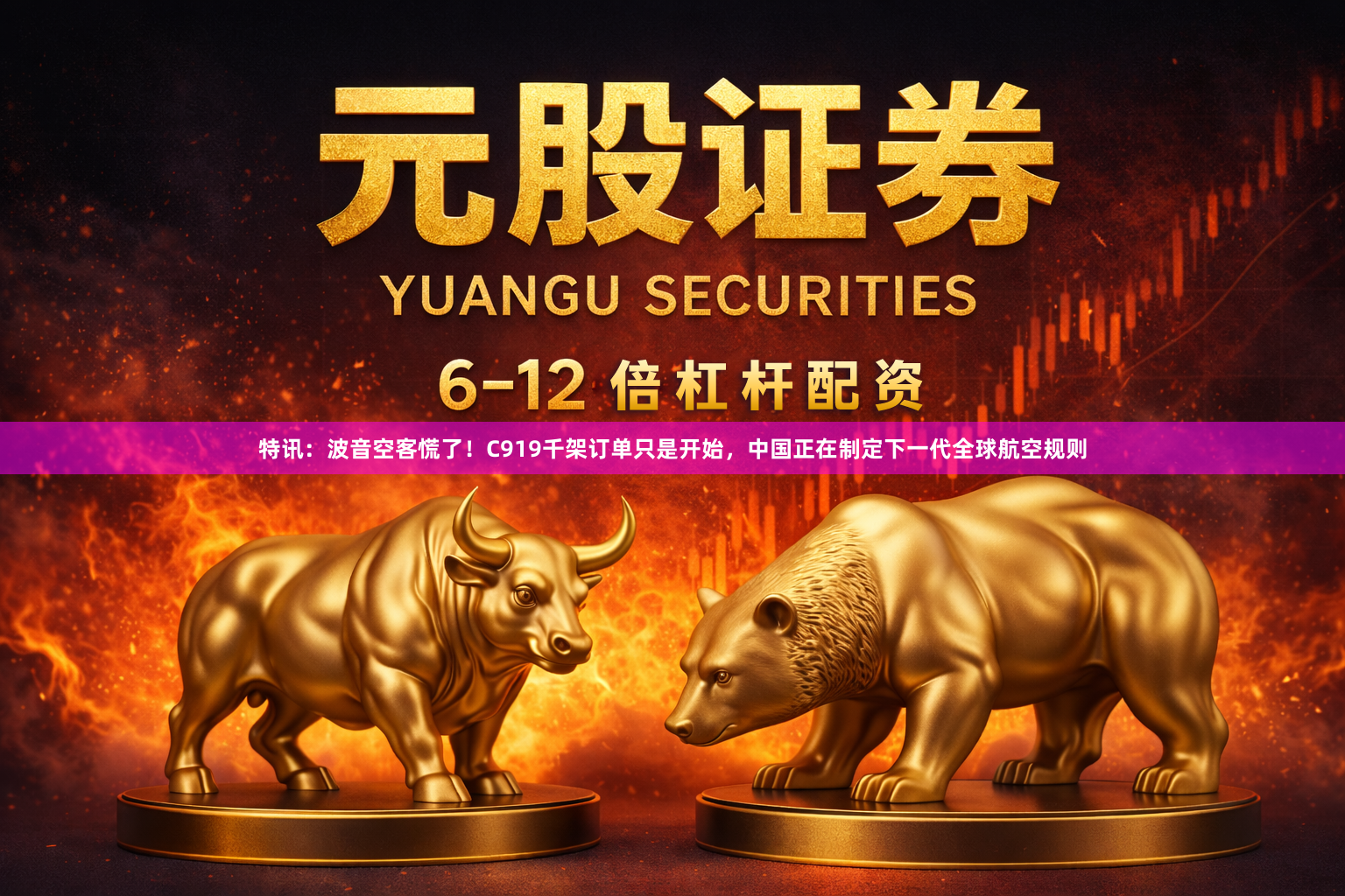 特讯：波音空客慌了！C919千架订单只是开始，中国正在制定下一代全球航空规则