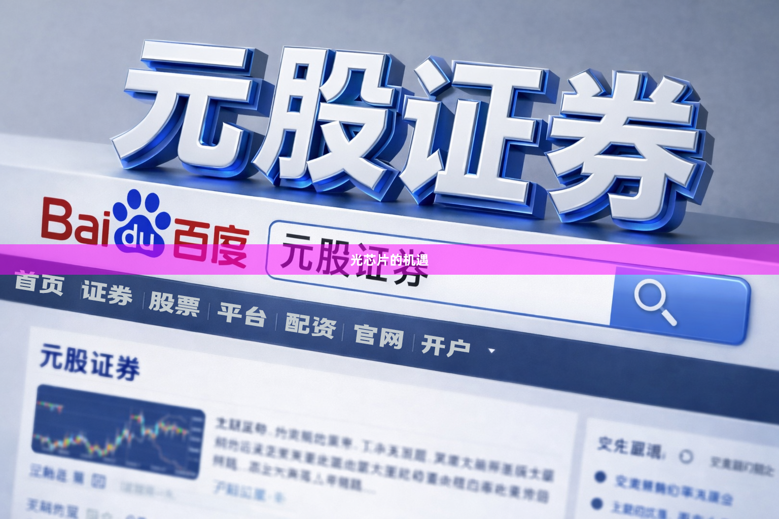 光芯片的机遇