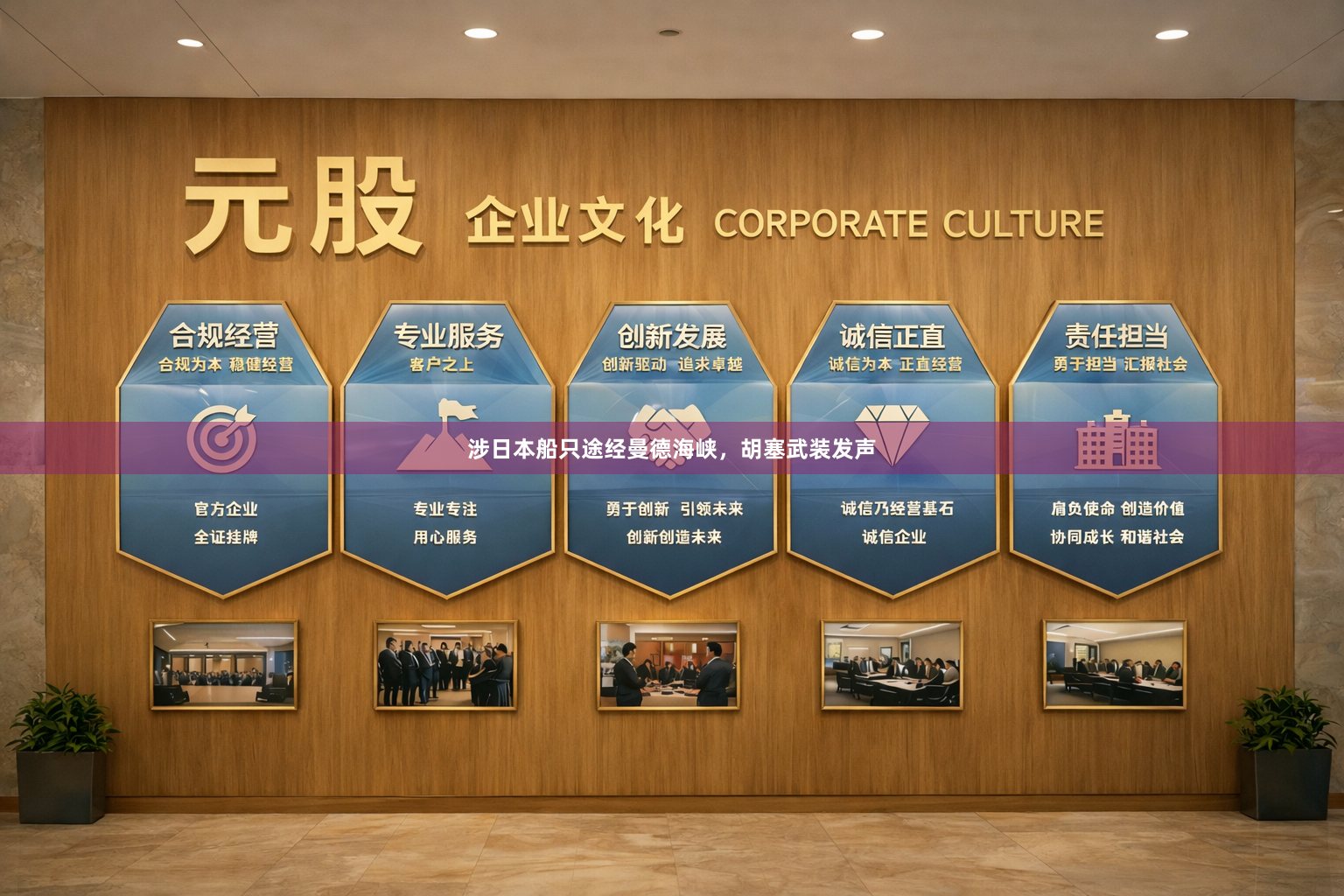 涉日本船只途经曼德海峡，胡塞武装发声