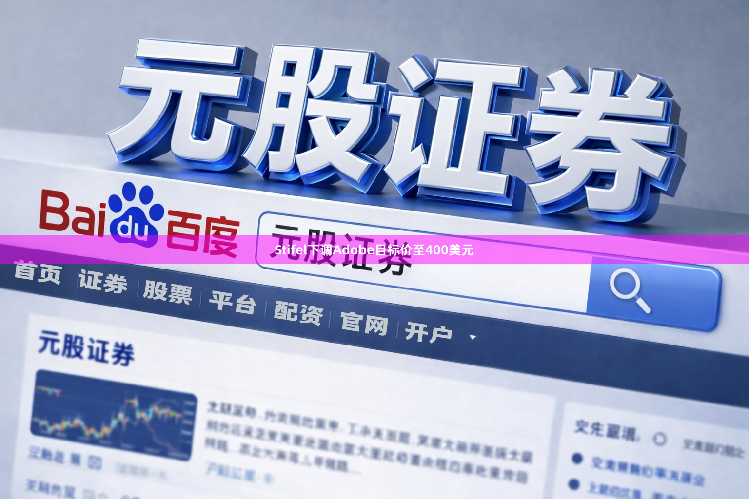 Stifel下调Adobe目标价至400美元