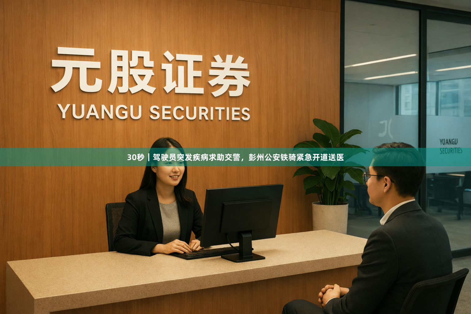 30秒｜驾驶员突发疾病求助交警，彭州公安铁骑紧急开道送医