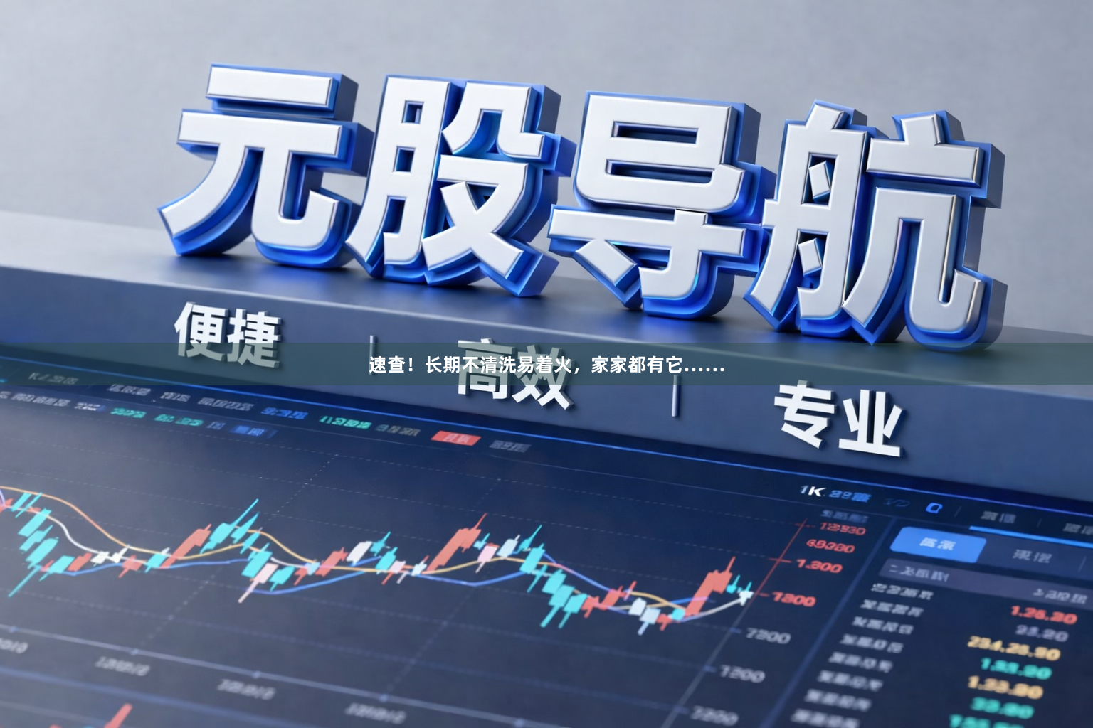 速查！长期不清洗易着火，家家都有它……
