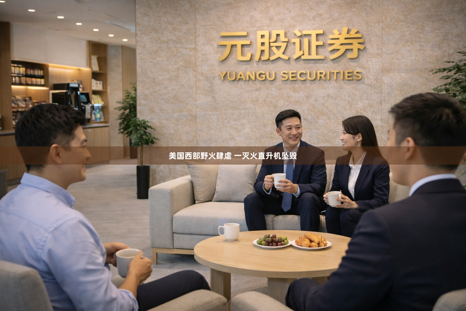 美国西部野火肆虐 一灭火直升机坠毁