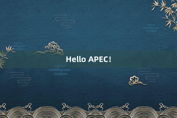 Hello APEC！