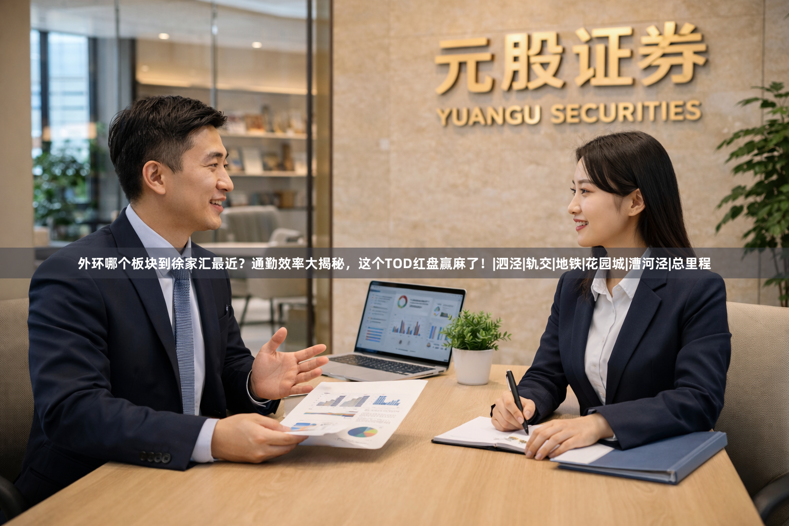 外环哪个板块到徐家汇最近？通勤效率大揭秘，这个TOD红盘赢麻了！|泗泾|轨交|地铁|花园城|漕河泾|总里程