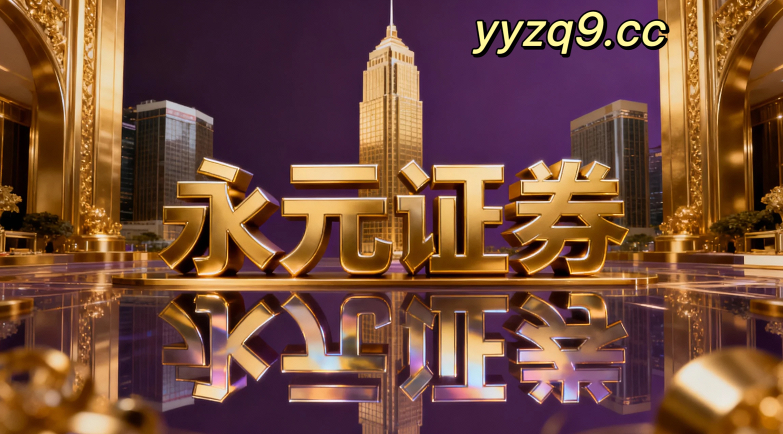 低换手率的配置型账户在主要资本流向区域运用重庆股票证券配资的